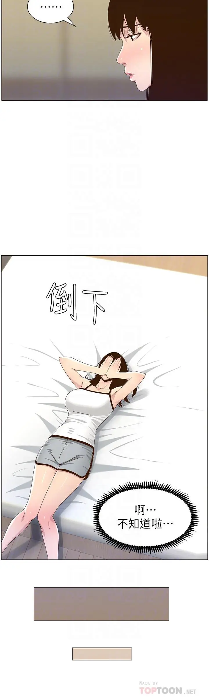 姊妹与继父 - 第88话-贪图妍希的经纪人 - page 8