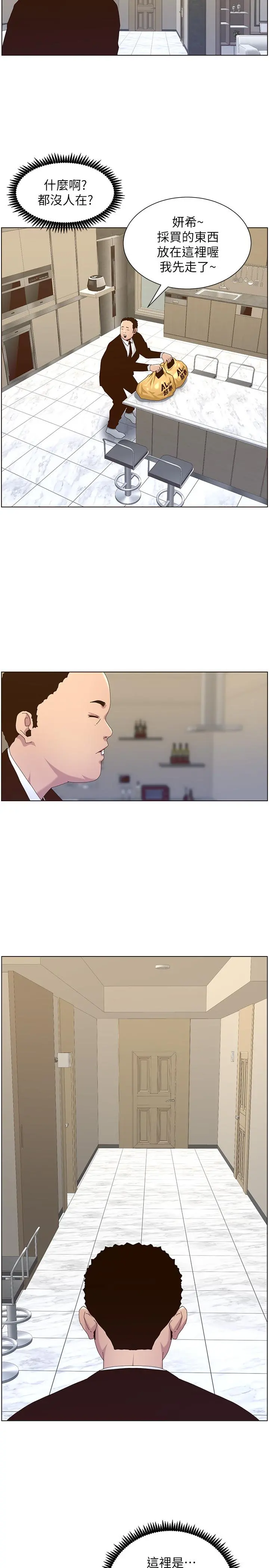 姊妹与继父 - 第88话-贪图妍希的经纪人 - page 11