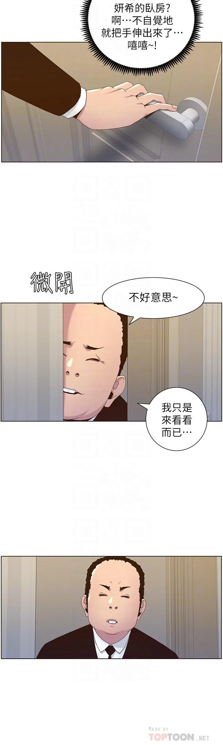 姊妹与继父 - 第88话-贪图妍希的经纪人 - page 12