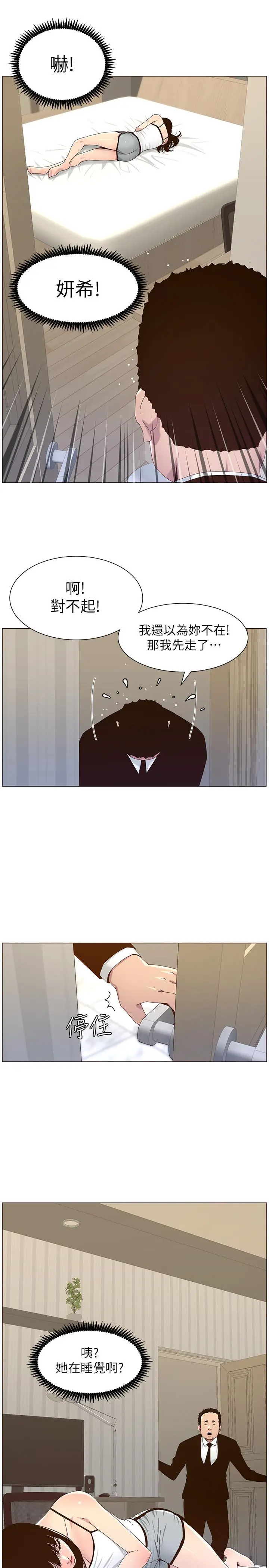 姊妹与继父 - 第88话-贪图妍希的经纪人 - page 13