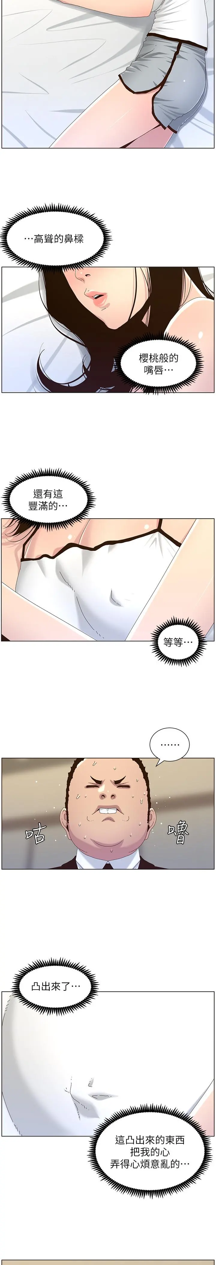 姊妹与继父 - 第88话-贪图妍希的经纪人 - page 15