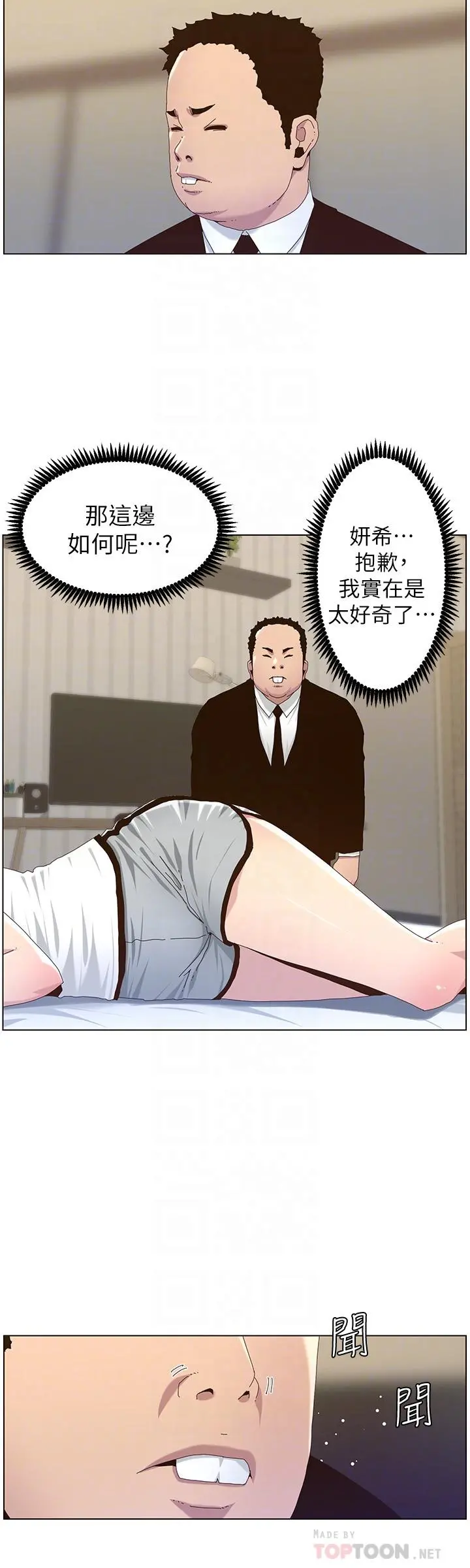 姊妹与继父 - 第88话-贪图妍希的经纪人 - page 16
