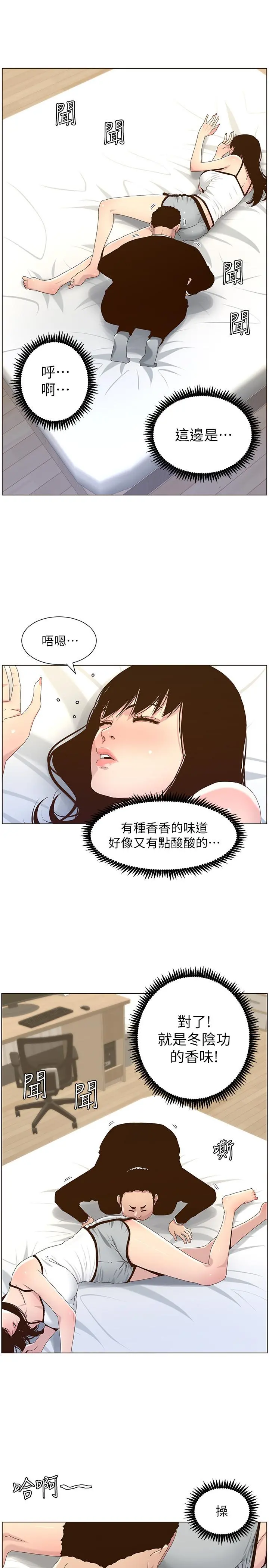 姊妹与继父 - 第88话-贪图妍希的经纪人 - page 17