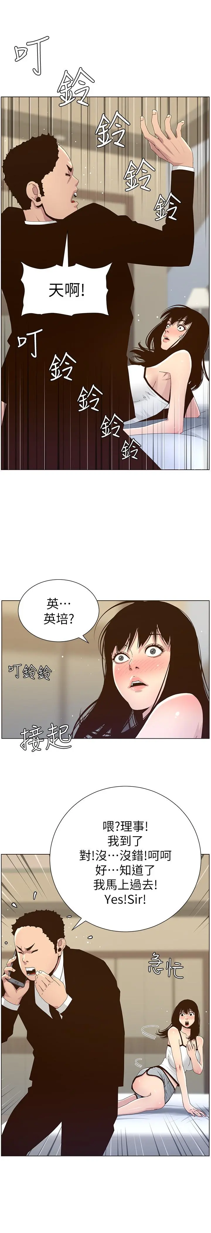 姊妹与继父 - 第88话-贪图妍希的经纪人 - page 19