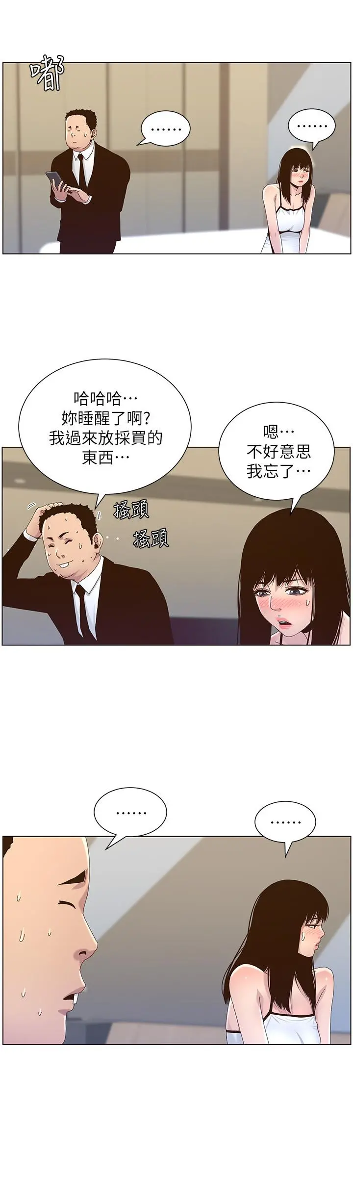姊妹与继父 - 第88话-贪图妍希的经纪人 - page 20