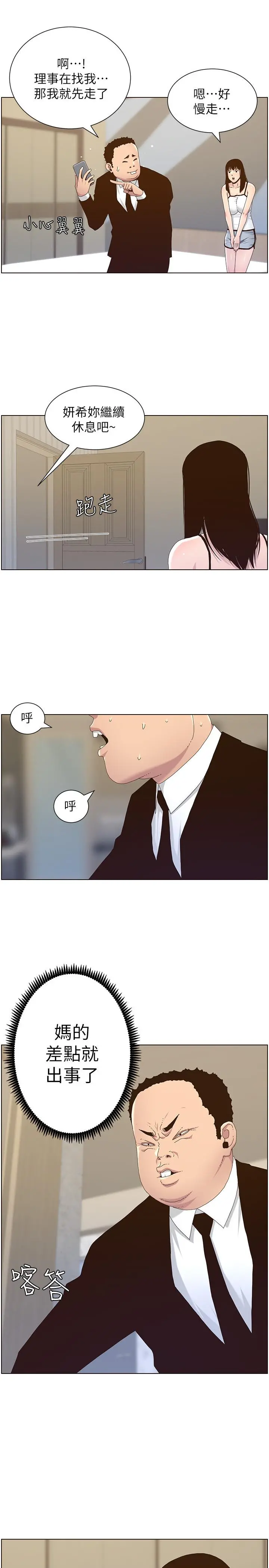 姊妹与继父 - 第88话-贪图妍希的经纪人 - page 21