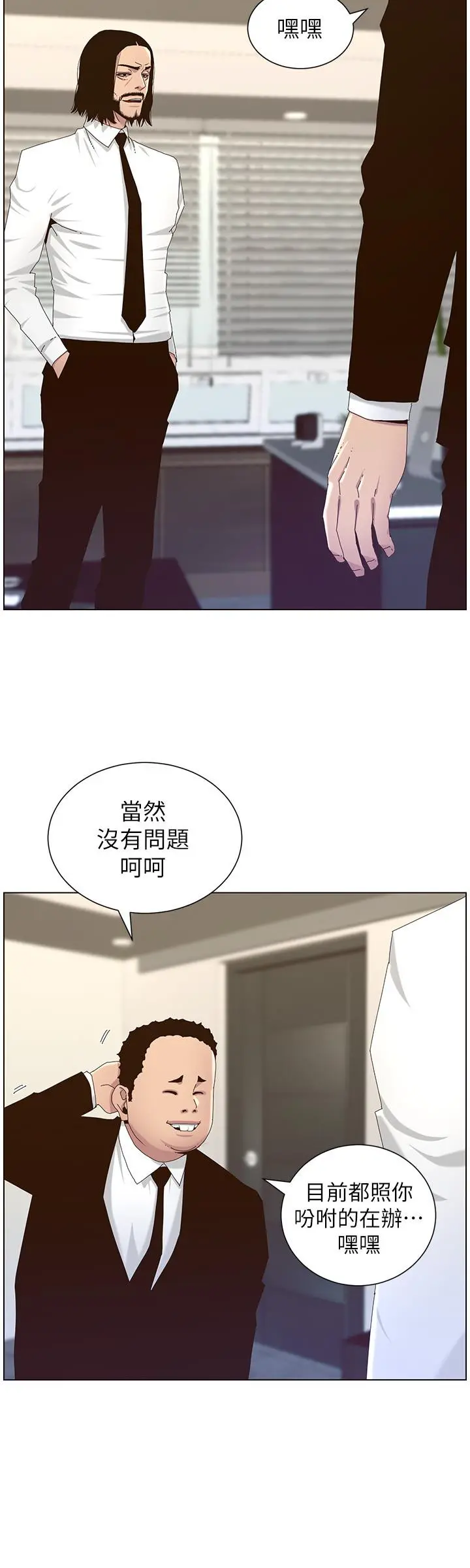 姊妹与继父 - 第88话-贪图妍希的经纪人 - page 24