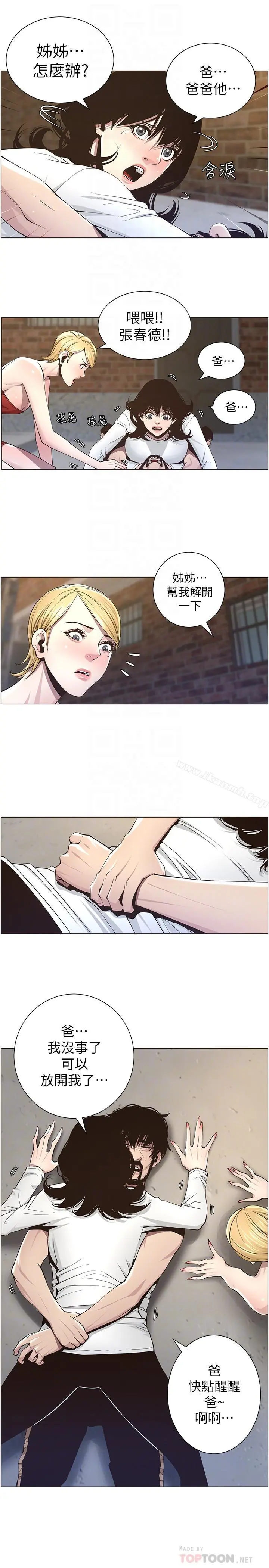 姊妹与继父 - 第40话-突然浮现当天的记忆 - page 8