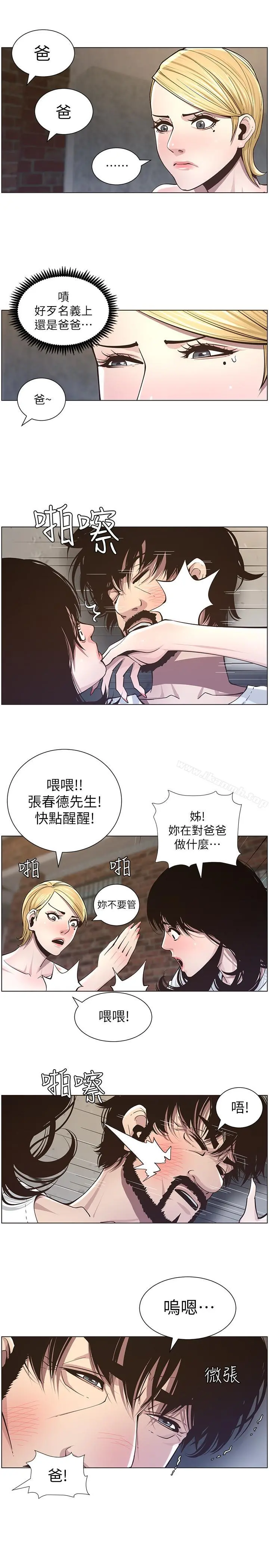 姊妹与继父 - 第40话-突然浮现当天的记忆 - page 9