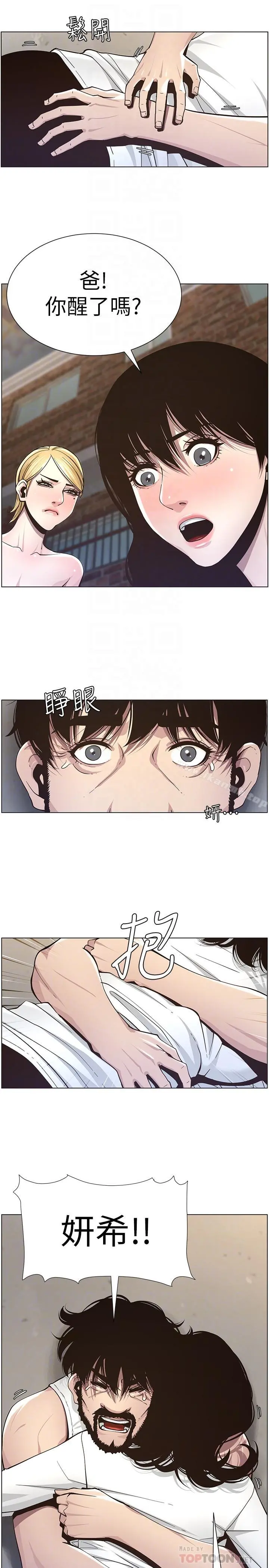 姊妹与继父 - 第40话-突然浮现当天的记忆 - page 10