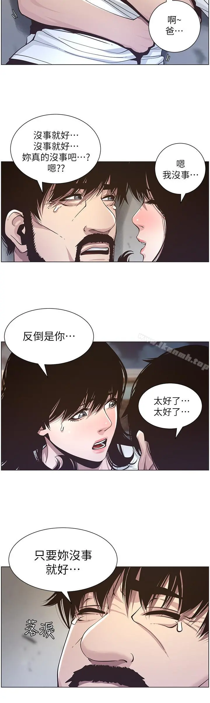 姊妹与继父 - 第40话-突然浮现当天的记忆 - page 11