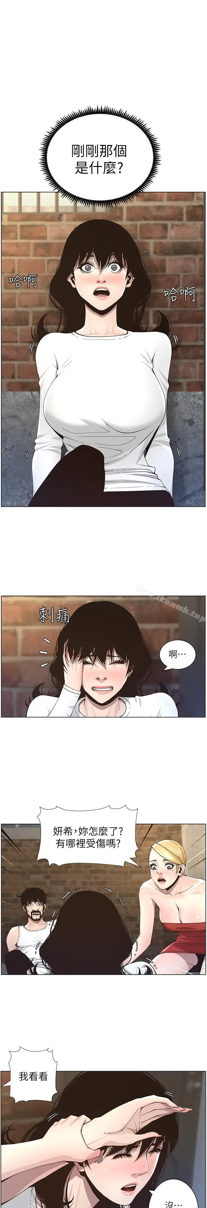 姊妹与继父 - 第40话-突然浮现当天的记忆 - page 20