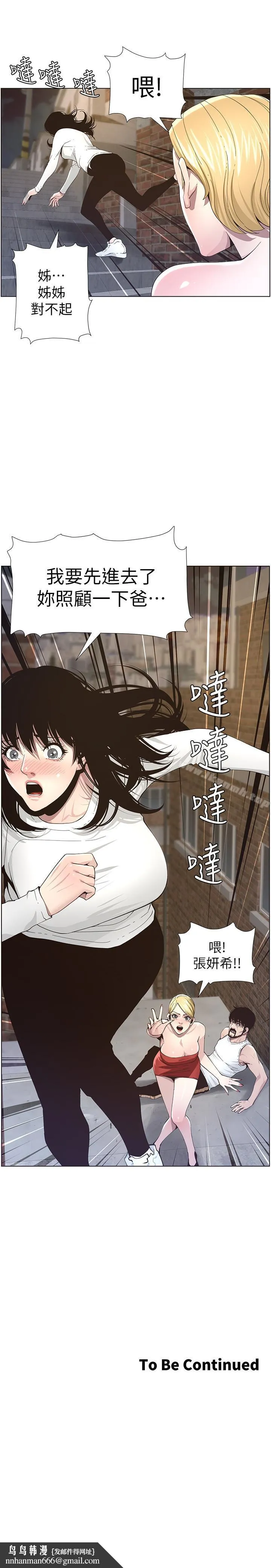 姊妹与继父 - 第40话-突然浮现当天的记忆 - page 22