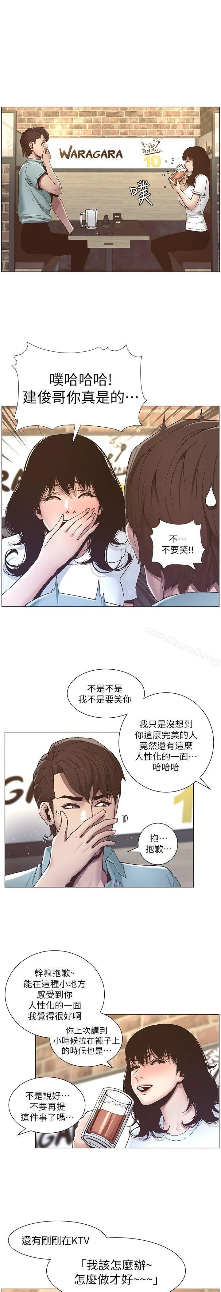 姊妹与继父 - 第8话-拿他来当备胎吧 - page 8