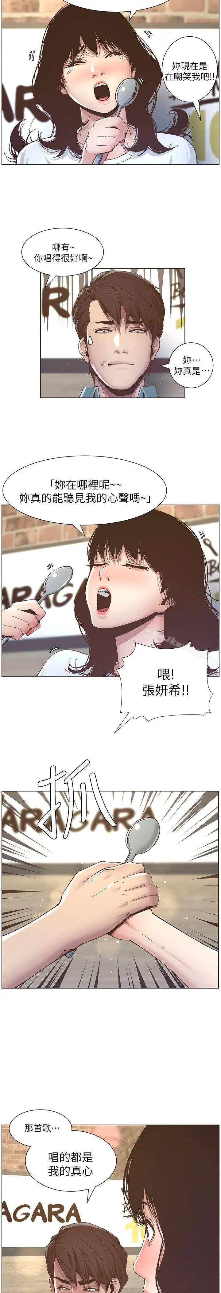 姊妹与继父 - 第8话-拿他来当备胎吧 - page 9
