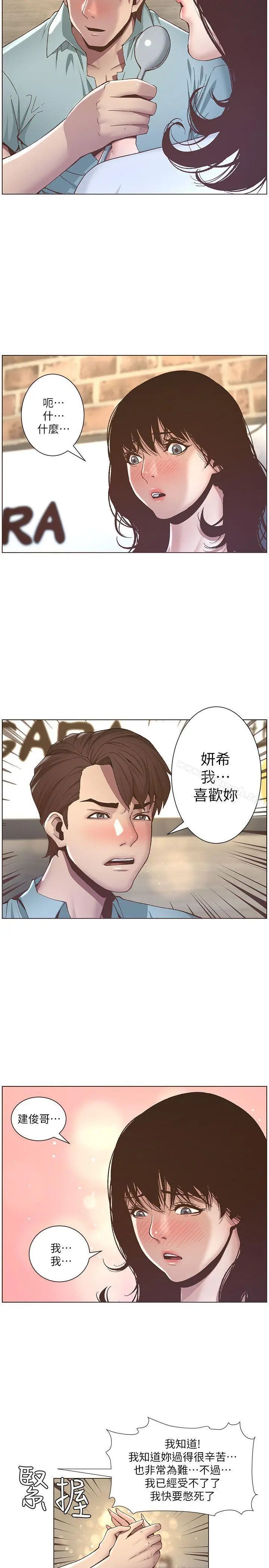 姊妹与继父 - 第8话-拿他来当备胎吧 - page 10