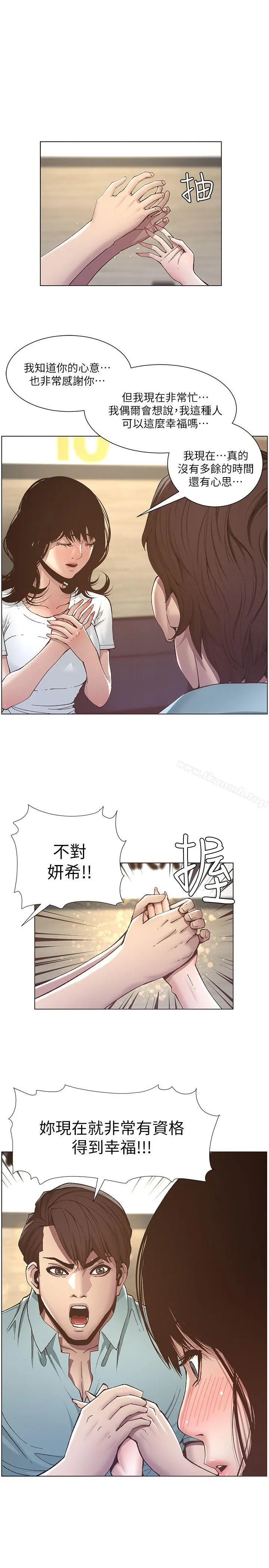 姊妹与继父 - 第8话-拿他来当备胎吧 - page 12