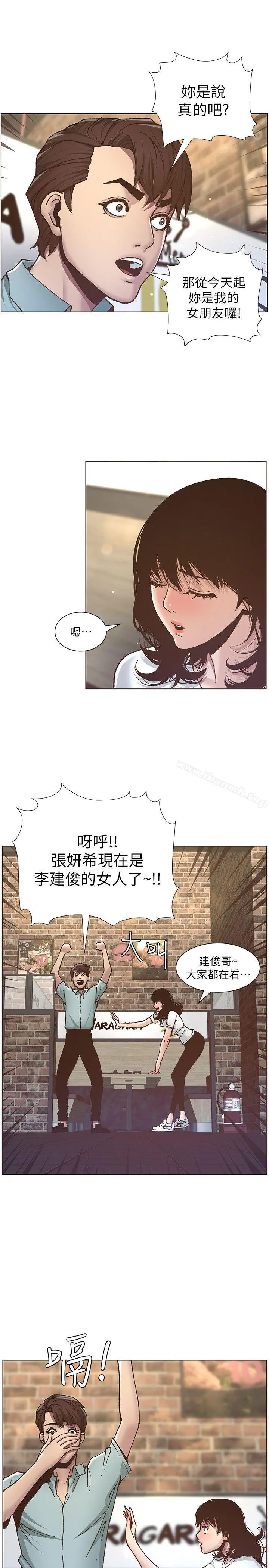 姊妹与继父 - 第8话-拿他来当备胎吧 - page 14