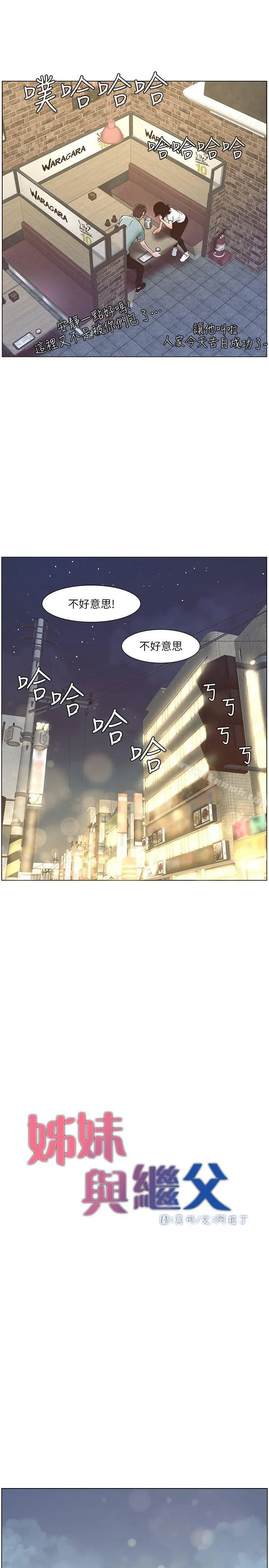姊妹与继父 - 第8话-拿他来当备胎吧 - page 16