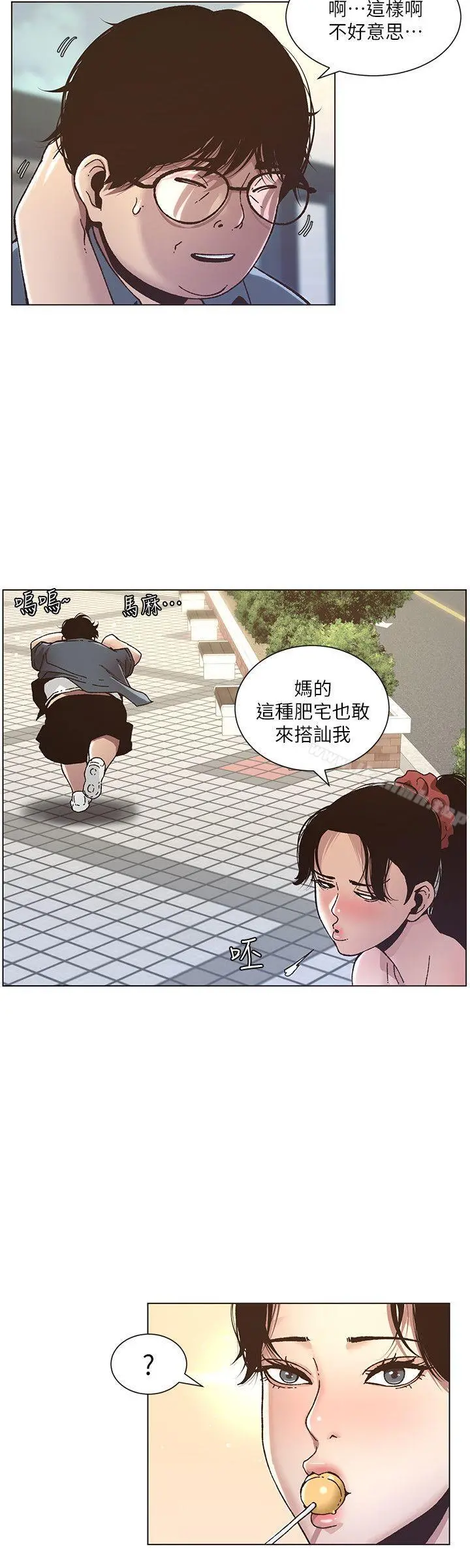 姊妹与继父 - 第8话-拿他来当备胎吧 - page 19