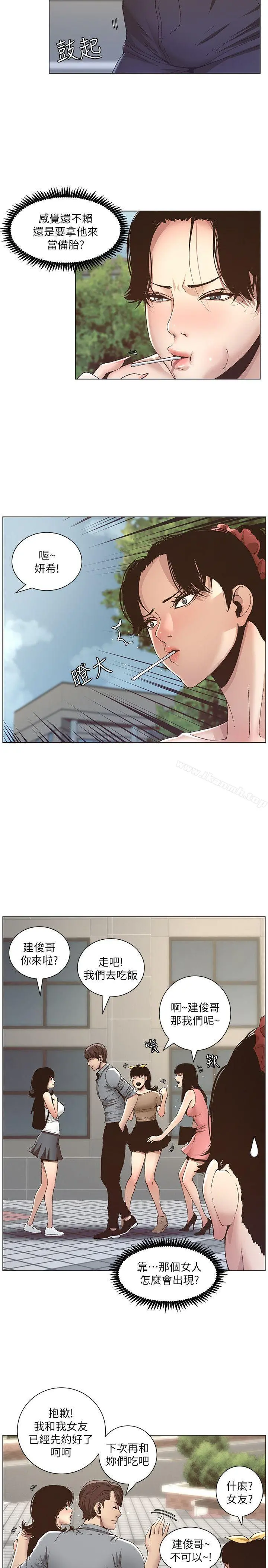 姊妹与继父 - 第8话-拿他来当备胎吧 - page 21