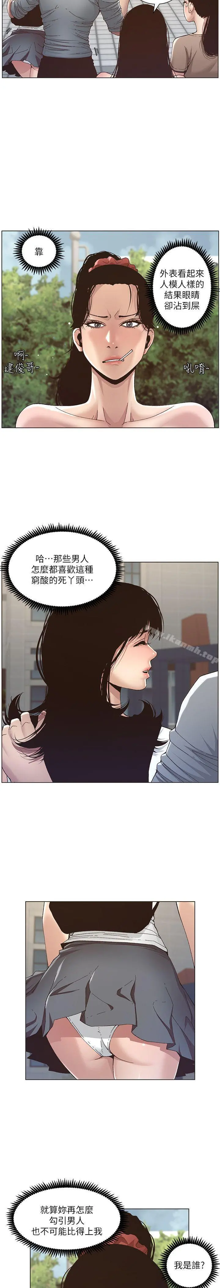 姊妹与继父 - 第8话-拿他来当备胎吧 - page 22