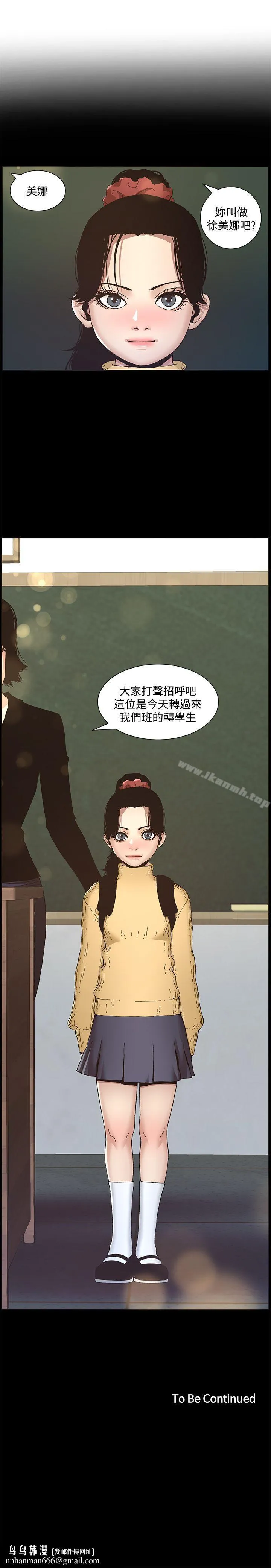 姊妹与继父 - 第8话-拿他来当备胎吧 - page 24