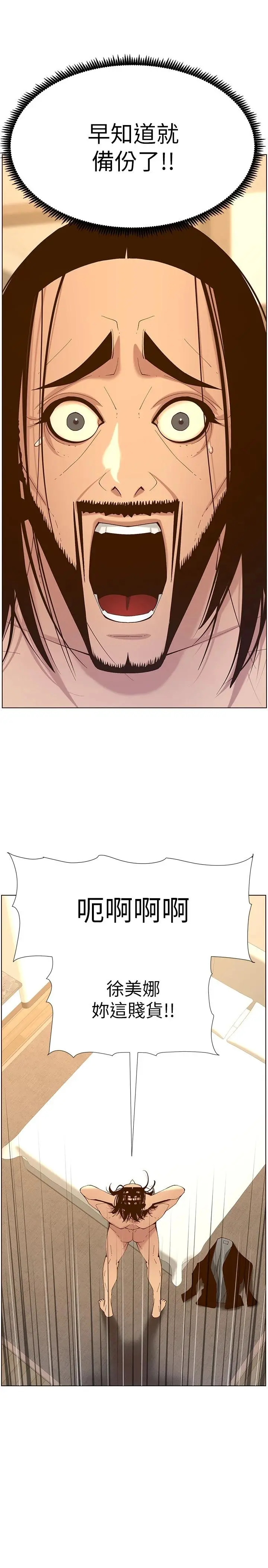 姊妹与继父 - 第116话-我一开始就知道了 - page 5