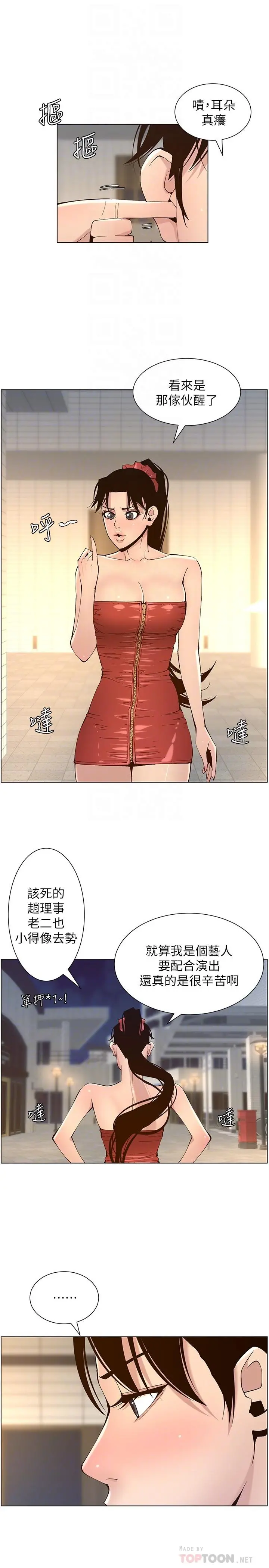 姊妹与继父 - 第116话-我一开始就知道了 - page 6