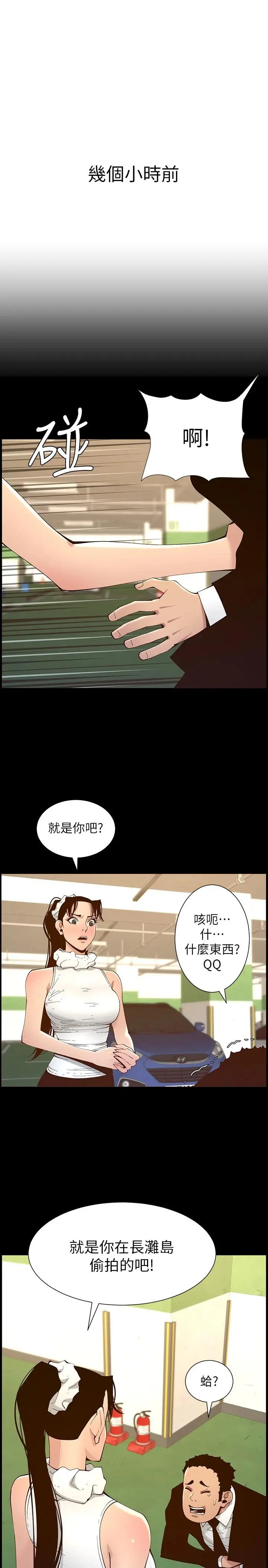 姊妹与继父 - 第116话-我一开始就知道了 - page 7