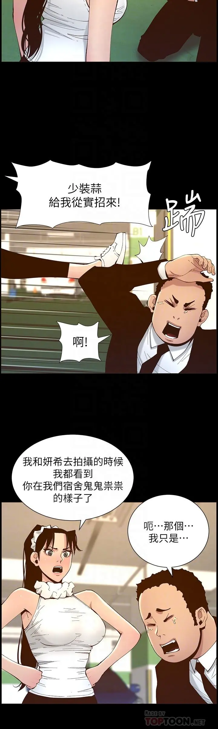 姊妹与继父 - 第116话-我一开始就知道了 - page 8