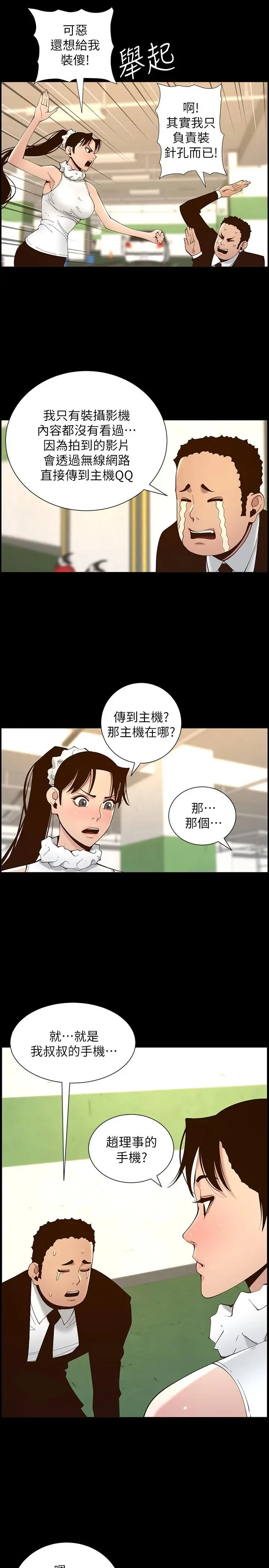 姊妹与继父 - 第116话-我一开始就知道了 - page 9