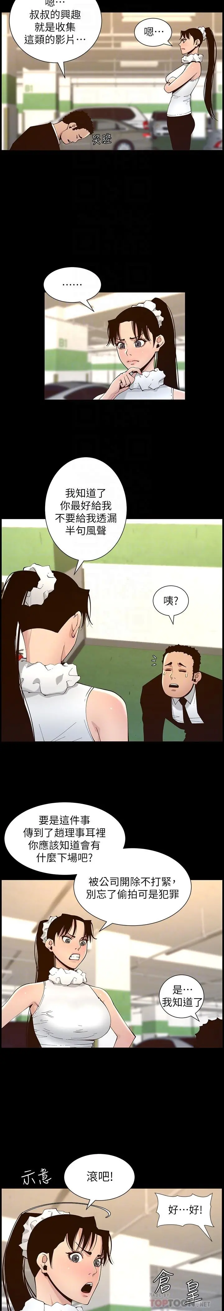 姊妹与继父 - 第116话-我一开始就知道了 - page 10