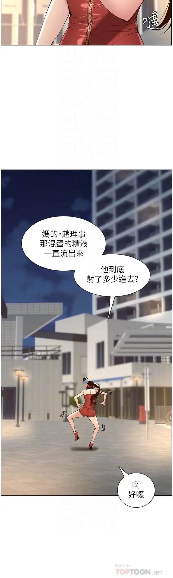 姊妹与继父 - 第116话-我一开始就知道了 - page 12