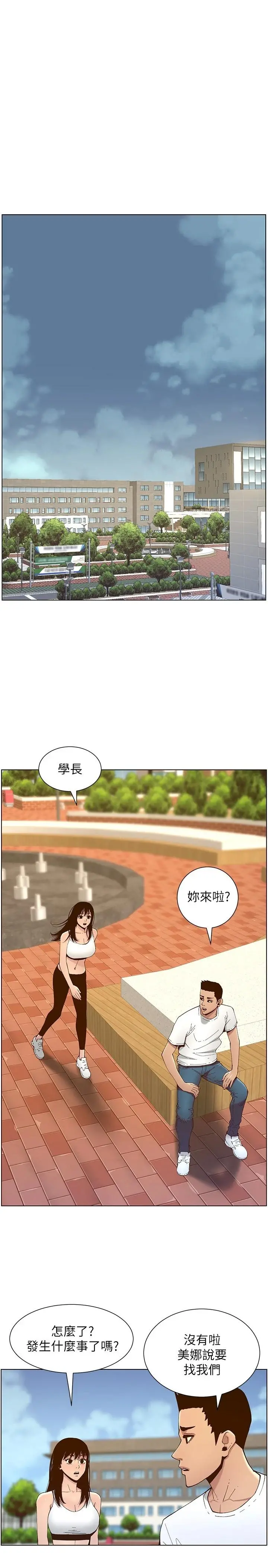姊妹与继父 - 第116话-我一开始就知道了 - page 13