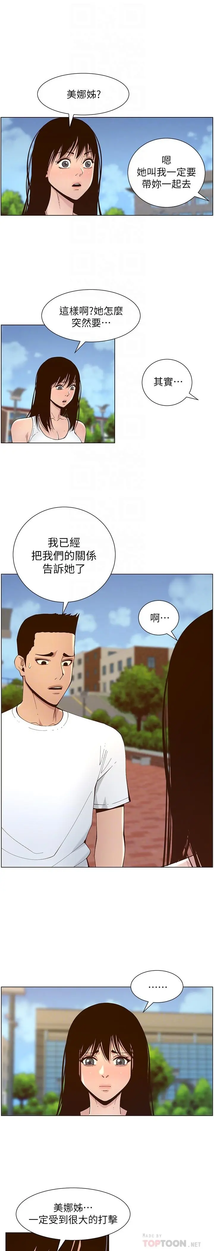 姊妹与继父 - 第116话-我一开始就知道了 - page 14