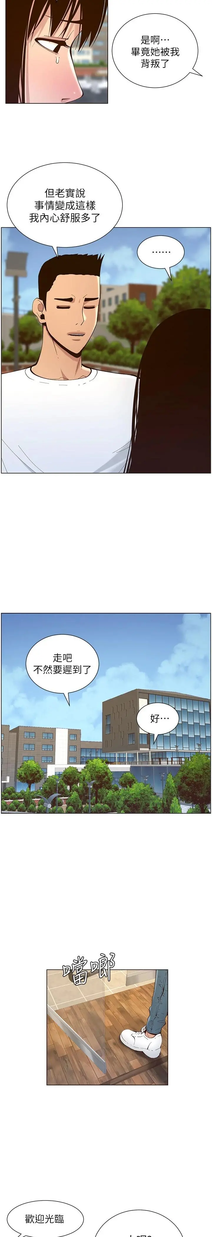 姊妹与继父 - 第116话-我一开始就知道了 - page 15