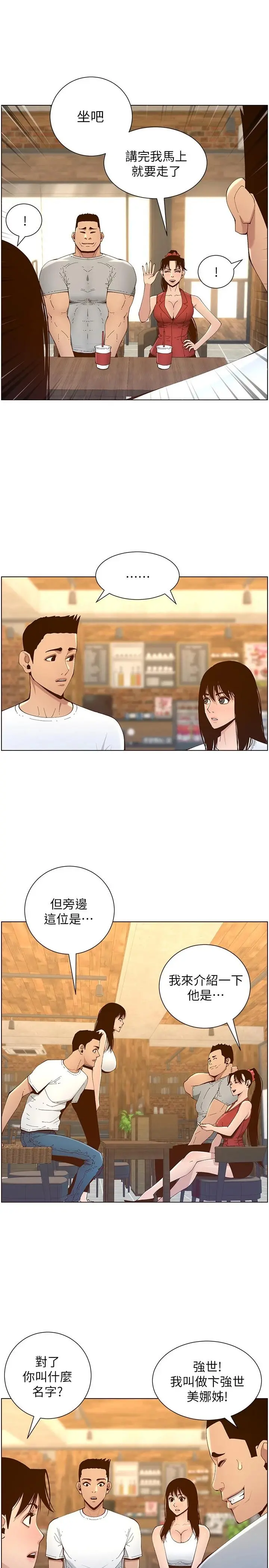 姊妹与继父 - 第116话-我一开始就知道了 - page 17