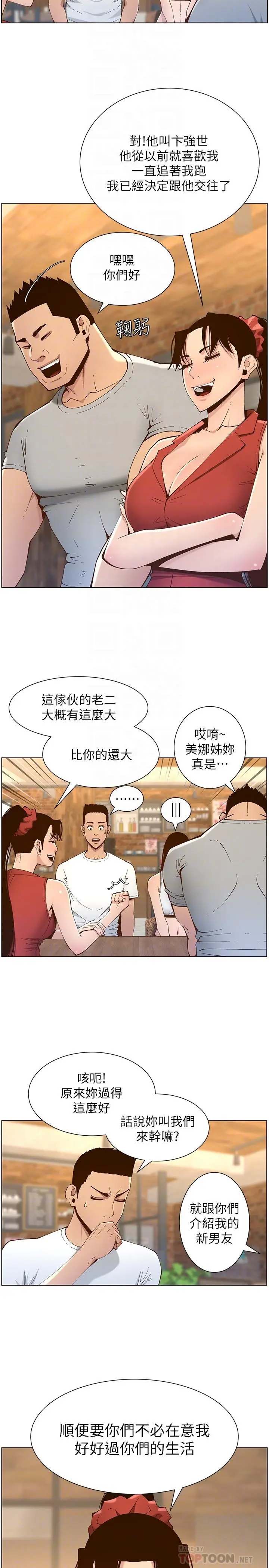 姊妹与继父 - 第116话-我一开始就知道了 - page 18