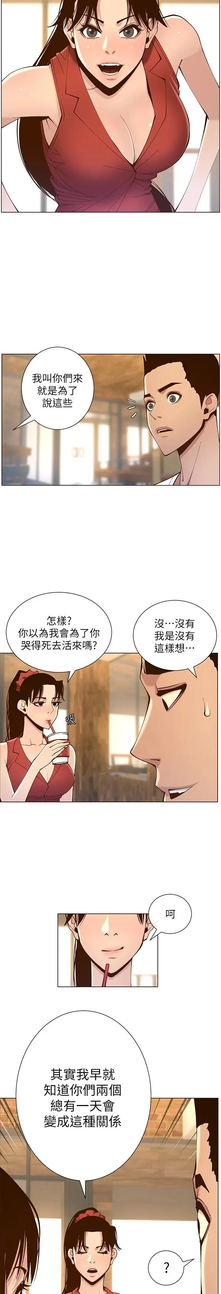 姊妹与继父 - 第116话-我一开始就知道了 - page 19