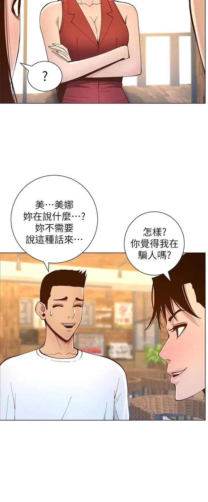 姊妹与继父 - 第116话-我一开始就知道了 - page 20