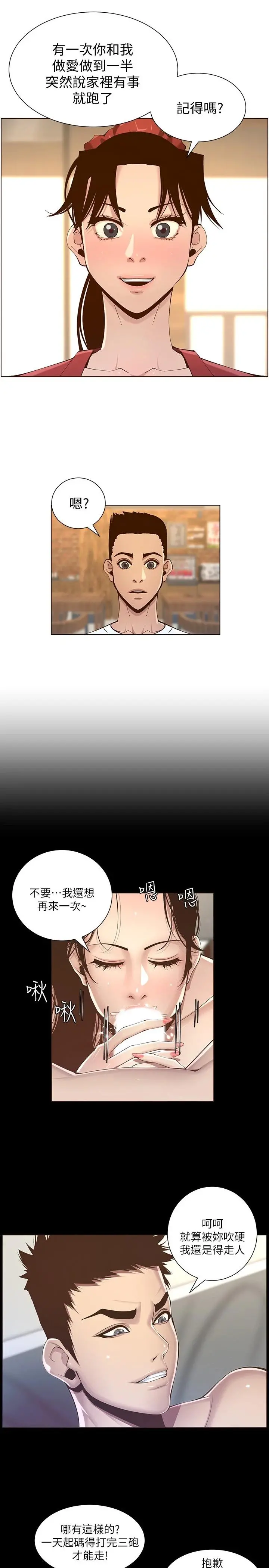姊妹与继父 - 第116话-我一开始就知道了 - page 21