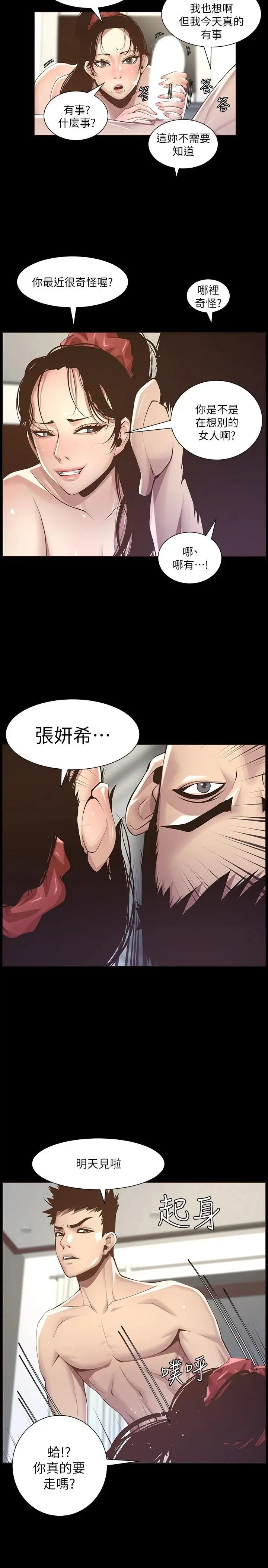 姊妹与继父 - 第116话-我一开始就知道了 - page 22