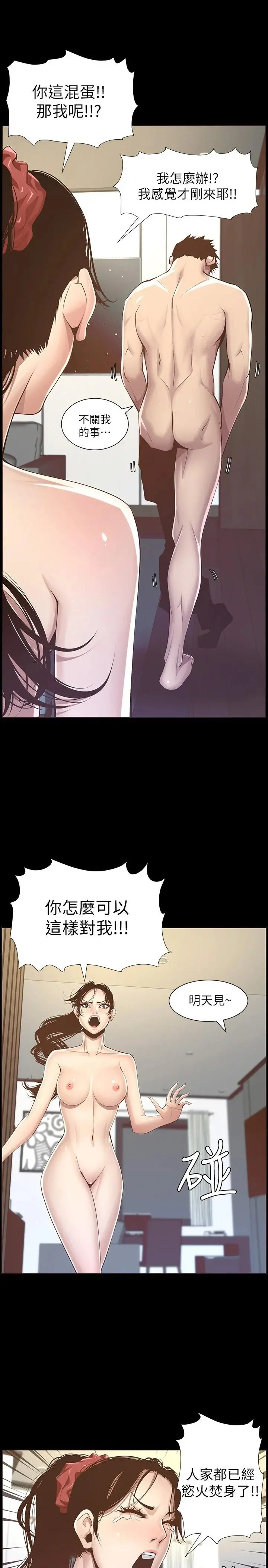 姊妹与继父 - 第116话-我一开始就知道了 - page 23