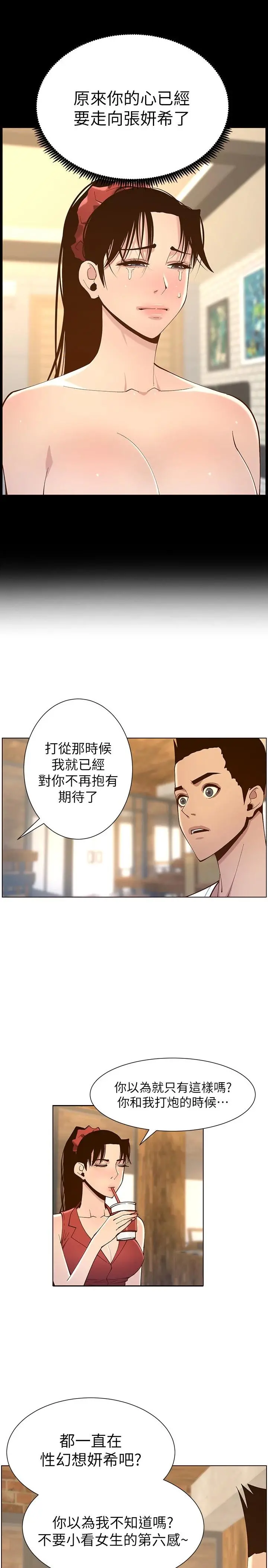 姊妹与继父 - 第116话-我一开始就知道了 - page 25
