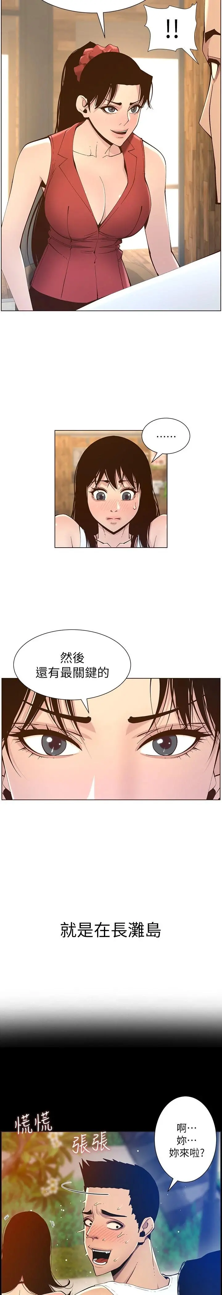 姊妹与继父 - 第116话-我一开始就知道了 - page 26