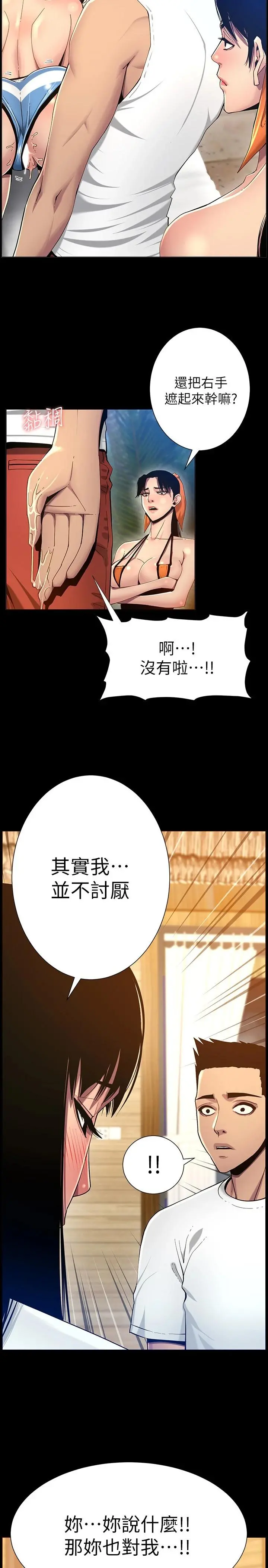 姊妹与继父 - 第116话-我一开始就知道了 - page 27