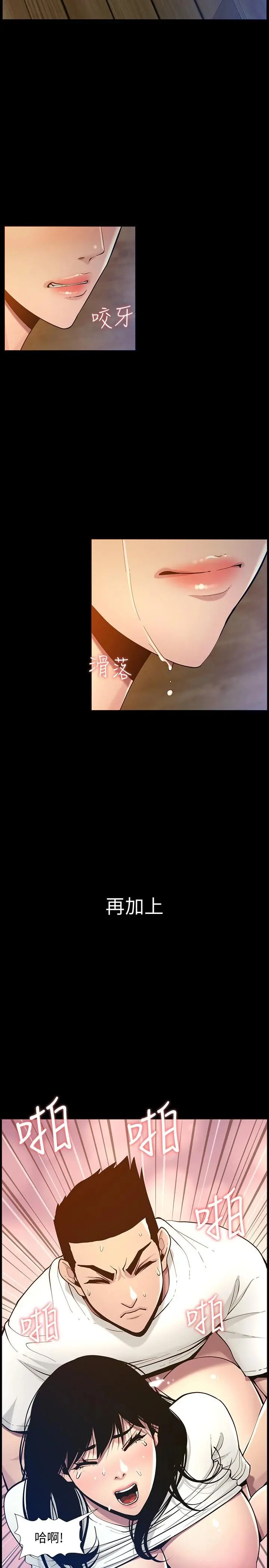 姊妹与继父 - 第116话-我一开始就知道了 - page 30