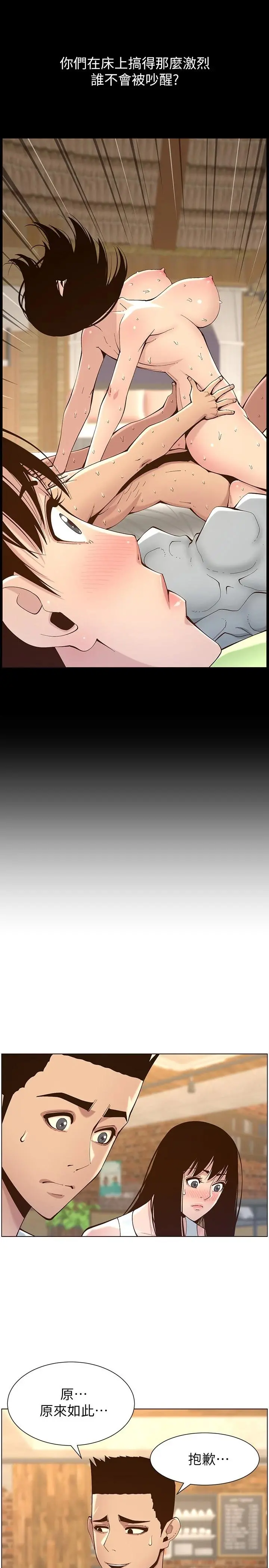 姊妹与继父 - 第116话-我一开始就知道了 - page 33