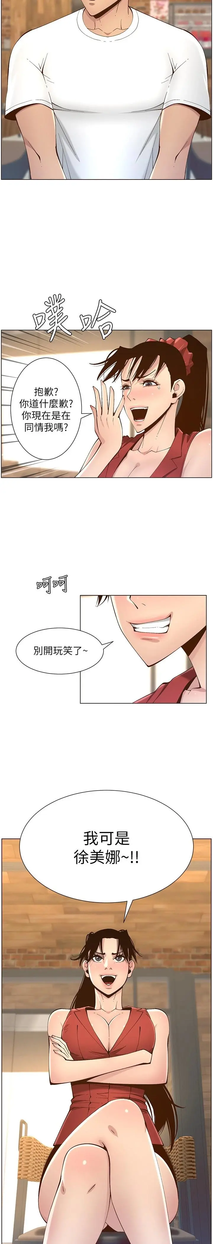 姊妹与继父 - 第116话-我一开始就知道了 - page 34